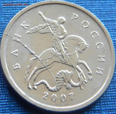 1 копейка 2007г. ПОЛНЫЙ раскол аверса до 9.06.16 - 3923310-1