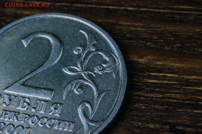 2 рубля 2001 года Гагарин без букв подлинность - Большое фото Гагарин без букв 2