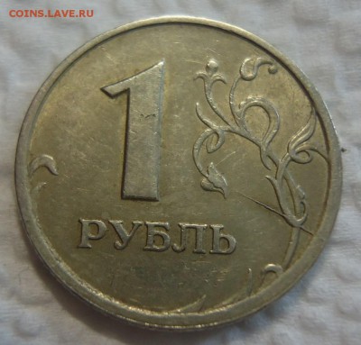 1 руб 1997 г. спмд двусторонний раскол, оценка - DSC07056 (2).JPG