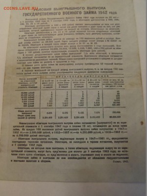 Гос военный заём на 10 рублей 1942 - SAM_2987 (Копировать).JPG