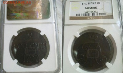 2 копейки 1797 КМ без букв цифры года большие NGC AU58 - 230520168673_1