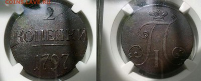 2 копейки 1797 КМ без букв цифры года большие NGC AU58 - 230520168676_1