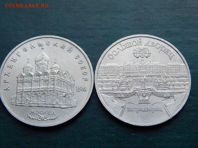 5 руб СССР Петродворец,Архангельский собор - DSCN5140.JPG