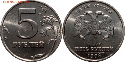 5 рублей 1998 сп UNC до 10.06.2016__22:30 - 5 рублей 1998 сп