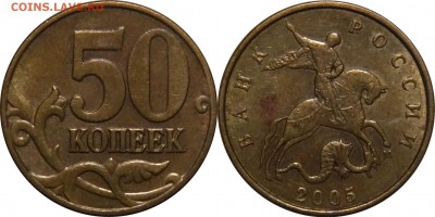 50 копеек шт. Б3, Б4, Б5, В1, В2, В3  до 10.06.2016__22:30 - 50 копеек 2005 м  шт.В3