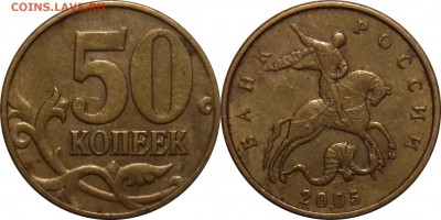50 копеек шт. Б3, Б4, Б5, В1, В2, В3  до 10.06.2016__22:30 - 50 копеек 2005 м  шт.Б5