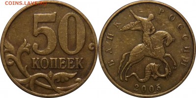 50 копеек шт. Б3, Б4, Б5, В1, В2, В3  до 10.06.2016__22:30 - 50 копеек 2005 м  шт.Б3