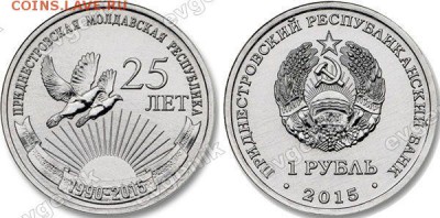 Приднестровье (ПМР). 2015. 1 рубль. 25 лет образования ПМР. UNC - pmr_2015_1rub_25_years_of_pmr_pic
