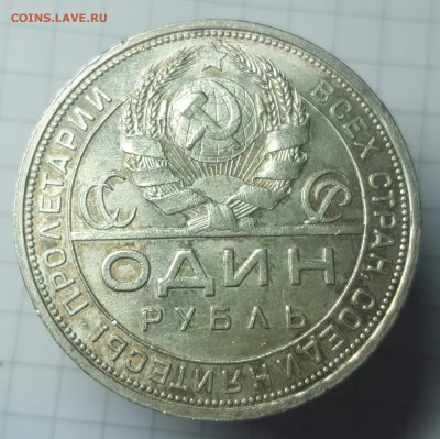 Рубль 1924 короткий. До 07.06 - image