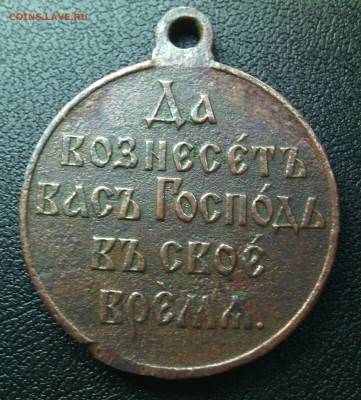 медаль русско японская война в меди - IMG_20160603_204926