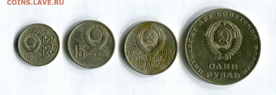 50 лет Советской власти. Рубль, 20,15 10 коп. 09.06.16 22:00 - img252