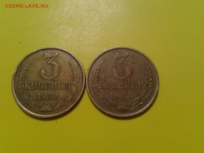 3 копейки 1980 и 1983 года - разновиды? - 2016-06-05 14.43.13