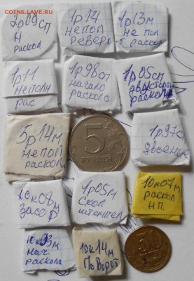 Полные расколы 10к04м. 50к14.50к15м до. 06.06.16 - ,,, 008.JPG