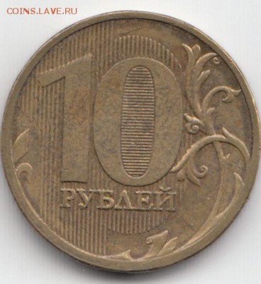 10 рублей 2011 ММД  полный раскол Аверса - IMG_0002