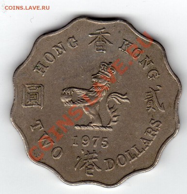 Гонконг 2 доллара 1975 до 19.11.10 в 22.00 мск - img167