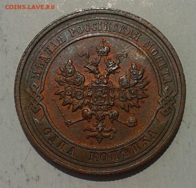 1 копейка 1913г UNC шт блеск до 07.06.16 - Фото-0341
