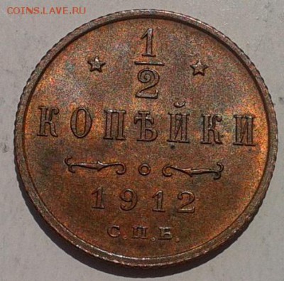 2 копейки 1912г UNC.шт блеск до 07.06.16 - Фото-0342