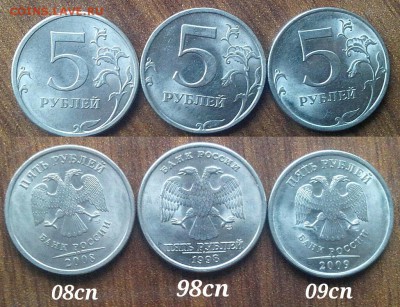 5 рублей 1998, 08, 09 спмд.*** Штемп. блеск до 07.06.16г - IMG_20160529_110912~01