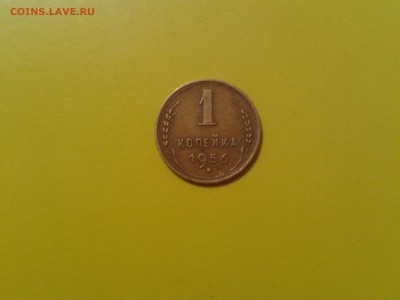 1 копейка 1956 года шт. 2.2 А - 2016-06-05 15.28.09
