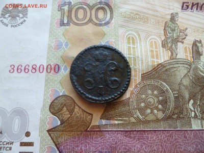 2 копейки 1845 см, до 09.06 в 22-30 - 1-2 копейки 1845 см (100)b.JPG