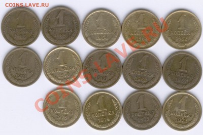1 копейка 1962-1975 год СССР до 20.11.2010,МСК 22:00 - Изображение 079