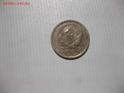 СССР,15 копеек 1935г(никель)!до 6.06.2016 - IMG_4157.JPG