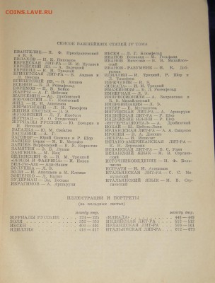 Литературная энциклопедия 1930 г до 11,06,2016 в 22:30 - DSC06798.JPG
