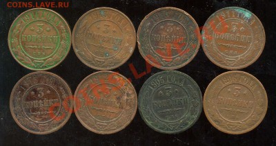 8 монет. 3 Копейки 1905-1915гг-До 16.11.2010-21.00-мск - 3