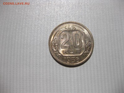 СССР,20 копеек 1936г(никель)!до 6.06.2016 - IMG_4170.JPG