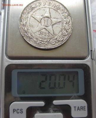 1 рубль 1922 АГ - IMG_8799.JPG