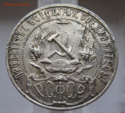 1 рубль 1922 АГ - IMG_8796.JPG