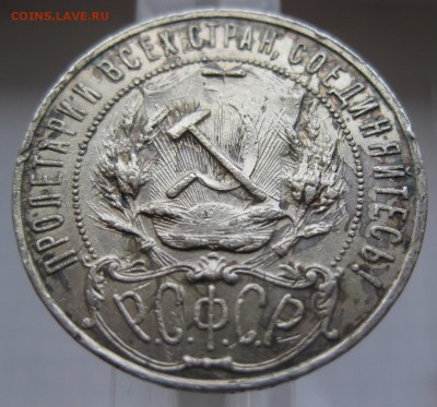 1 рубль 1922 АГ - IMG_8795.JPG