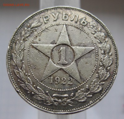 1 рубль 1922 АГ - IMG_8793.JPG