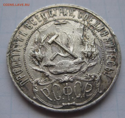 1 рубль 1922 АГ - IMG_8781.JPG