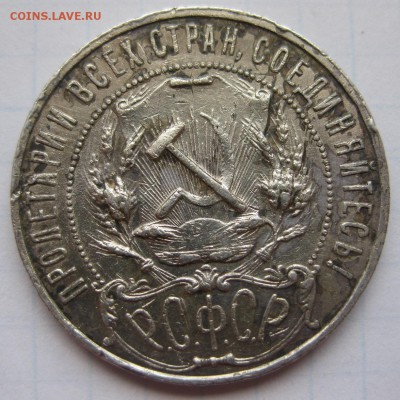1 рубль 1922 АГ - IMG_8780.JPG