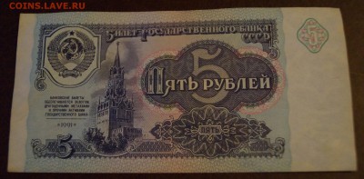 Банкноты 1 и 5 рублей 1991 год До 8 июня - DSC05930
