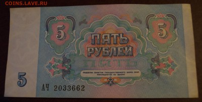 Банкноты 1 и 5 рублей 1991 год До 8 июня - DSC05931