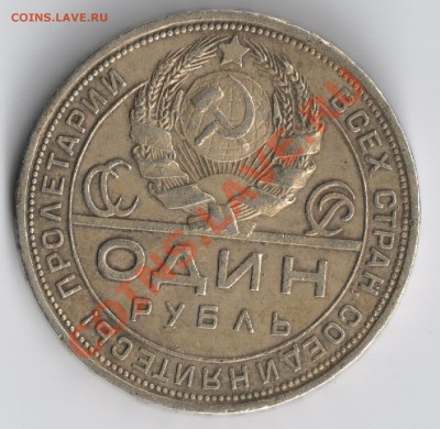 1 рубль 1924г до 20.11.2010г 22-00 по Москве - 1 рубль 1924г №1