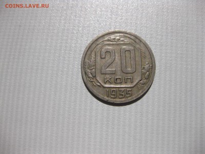 СССР,20 копеек 1935г(никель)!до 6.06.2016 - IMG_4176.JPG