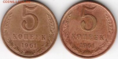 5 копеек 1961 г. 2 шт. - Scan-160605-0004