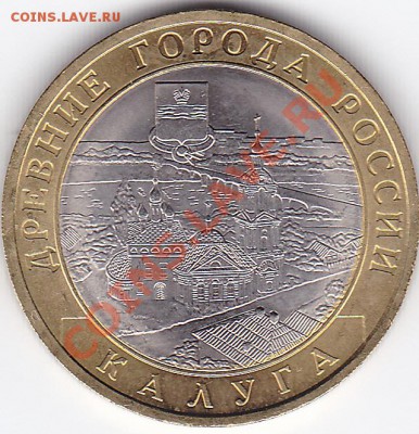 10 руб.2009г КАЛУГА  ММД - 10 р 2009 Калуга сп
