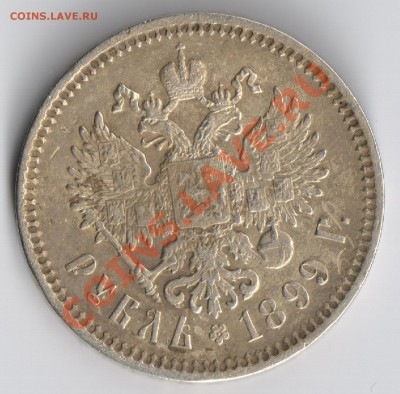 1 рубль 1899г ФЗ до 20.11.2010г 22-00 по Москве - 1 рубль 1899г