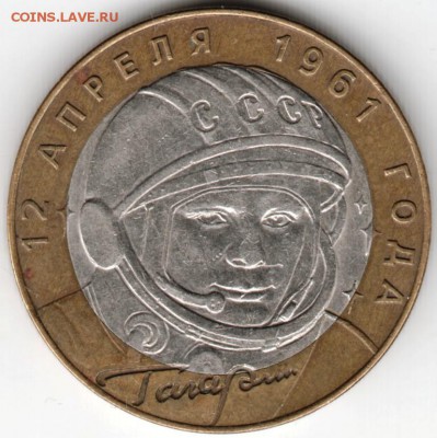 10 рублей 2001 г. спмд Гагарин до 11.06.16 г. в 23.00 - Scan-160605-0014