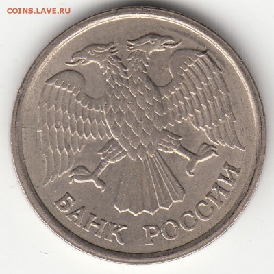 10 руб. 1993 года немагнитная. Оценка - IMG_0020