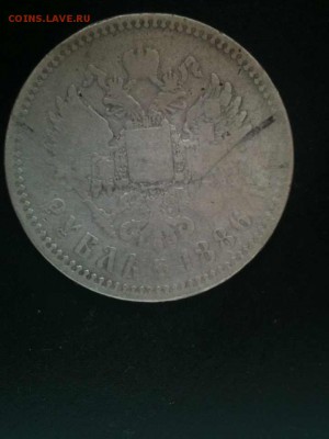 рубль 1886 - алекс2