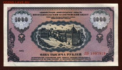 Немцовка 1000 рублей 1992 год UNC до 8 июня - 026