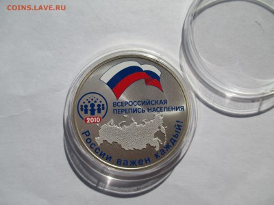3 р 2010 ПЕРЕПИСЬ НАСЕЛЕНИЯ 2010 г ДО   9  6 16  22 00 мск - IMG_0211.JPG