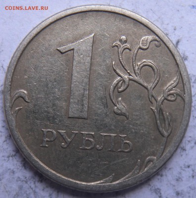 1 руб. 2009г шт 3.4А И 3.1Г?? по ст. каталогу. - DSCN0790.JPG