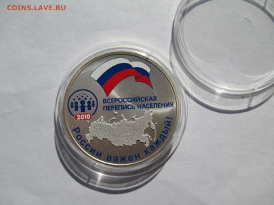 3 р 2010 ПЕРЕПИСЬ НАСЕЛЕНИЯ 2010 г ДО   9  6 16  22 00 мск - IMG_0210.JPG
