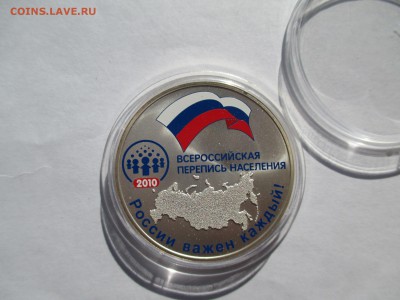 3 р 2010 ПЕРЕПИСЬ НАСЕЛЕНИЯ 2010 г ДО   9  6 16  22 00 мск - IMG_0209.JPG